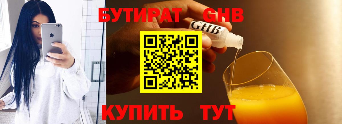 Бутират оксибутират Новосибирск